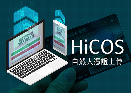 HiCOS跨平台憑證上傳