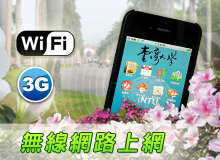 Wi-Fi與3G