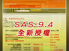 2015年度SAS 9.4 統計軟體