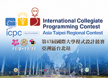2018第43屆國際大學程式設計競賽亞洲台北賽區