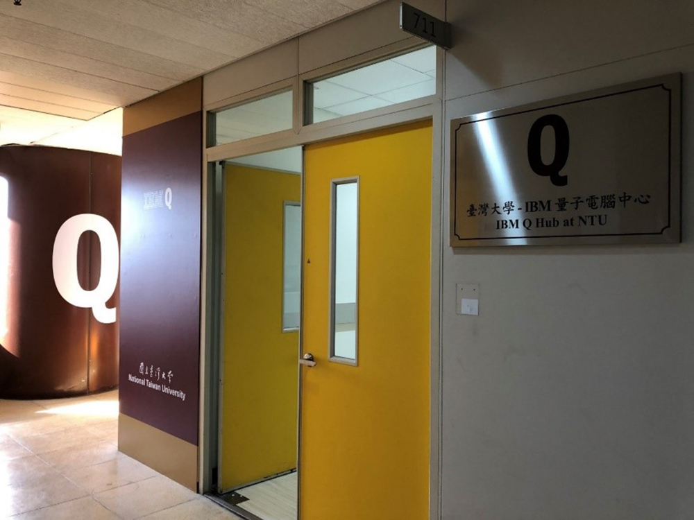 「臺灣大學–IBM量子電腦中心」辦公室 