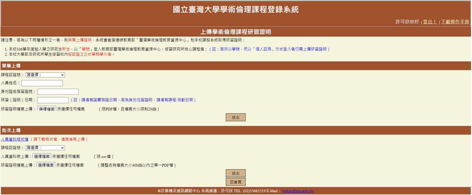 學術倫理課程登錄系統