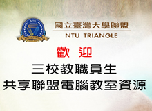NTU Triangle shared computer labs