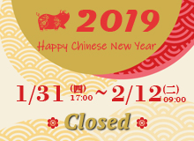 C&INC Closed During Chinese New Year Holidays (Jan 31 to Feb 12, 2019)